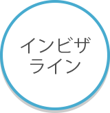 インビザライン